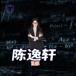 陈逸轩